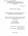 Ханухова, Светлана Алиловна. Информационный ресурс как основа эффективного управления туристическим бизнесом: дис. кандидат экономических наук: 08.00.05 - Экономика и управление народным хозяйством: теория управления экономическими системами; макроэкономика; экономика, организация и управление предприятиями, отраслями, комплексами; управление инновациями; региональная экономика; логистика; экономика труда. Махачкала. 2005. 132 с.