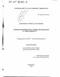 Фабричнов, Сергей Анатольевич. Информационный труд: Теория, методология и эффективность: дис. доктор экономических наук: 08.00.01 - Экономическая теория. Воронеж. 2000. 325 с.