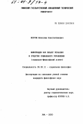 Петров, Вячеслав Константинович. Информация как объект познания и средство социального управления: Социально-философский аспект: дис. кандидат философских наук: 09.00.11 - Социальная философия. Уфа. 2000. 140 с.