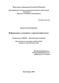 Иванов, Евгений Юрьевич. Информация в экономике: теоретический аспект: дис. кандидат экономических наук: 08.00.01 - Экономическая теория. Новосибирск. 2000. 177 с.