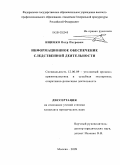 Ищенко, Петр Петрович. Информационное обеспечение следственной деятельности: дис. кандидат юридических наук: 12.00.09 - Уголовный процесс, криминалистика и судебная экспертиза; оперативно-розыскная деятельность. Москва. 2009. 202 с.