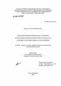 Воронцов, Георгий Дмитриевич. Информологический подход к развитию профессиональной компетентности педагога в процессе постдипломного образования: дис. кандидат педагогических наук: 13.00.08 - Теория и методика профессионального образования. Санкт-Петербург. 2006. 186 с.