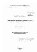 Калита, Татьяна Львовна. Инфрадианные ритмы роста, деления клеток и репродукции у морских водорослей: дис. кандидат биологических наук: 03.00.18 - Гидробиология. Владивосток. 2007. 165 с.