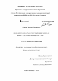 Фирсов, Дмитрий Дмитриевич. Инфракрасная фурье-спектроскопия микро- и наноструктур на основе InAs и InSb: дис. кандидат наук: 01.04.10 - Физика полупроводников. Санкт-Петербург. 2014. 148 с.