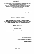 Мелессе Соломон Келкай. Инфракрасный спектр крови и тканей у лиц с различным состоянием сердечной деятельности в условиях влияния геомагнитных возмущений: дис. кандидат биологических наук: 03.00.13 - Физиология. Тверь. 2007. 134 с.