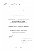 Дусенко, Светлана Викторовна. Инфраструктура в системе управления региональным туризмом: На примере Хабаровского края: дис. кандидат социологических наук: 22.00.08 - Социология управления. Хабаровск. 2000. 180 с.