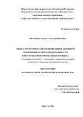 Чистякова Ольга Владимировна. Инфраструктурное обеспечение инновационной предпринимательской деятельности в ресурсно-ориентированных регионах: дис. доктор наук: 08.00.05 - Экономика и управление народным хозяйством: теория управления экономическими системами; макроэкономика; экономика, организация и управление предприятиями, отраслями, комплексами; управление инновациями; региональная экономика; логистика; экономика труда. ФГБОУ ВО «Российский экономический университет имени Г.В. Плеханова». 2016. 383 с.