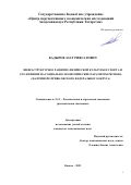 Кадыров Азат Рифгатович. Инфраструктурное развитие физической культуры и спорта и его влияние на социально-экономические параметры региона (на примере Приволжского федерального округа): дис. кандидат наук: 00.00.00 - Другие cпециальности. ФГАОУ ВО «Казанский (Приволжский) федеральный университет». 2023. 218 с.