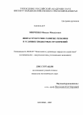 Минченко, Михаил Михайлович. Инфраструктурное развитие регионов в условиях бюджетных ограничений: дис. кандидат экономических наук: 08.00.05 - Экономика и управление народным хозяйством: теория управления экономическими системами; макроэкономика; экономика, организация и управление предприятиями, отраслями, комплексами; управление инновациями; региональная экономика; логистика; экономика труда. Москва. 2009. 195 с.