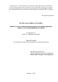 Орлова Екатерина Сергеевна. Инфраструктурные проблемы построения единого рынка газа в Европейском союзе: дис. кандидат наук: 08.00.14 - Мировая экономика. ФГАОУ ВО «Российский государственный университет нефти и газа (национальный исследовательский университет) имени И.М. Губкина».. 2018. 142 с.