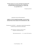 Дорофеева Людмила Владимировна. Инфраструктурный потенциал как фактор конкурентоспособности регионов России: дис. кандидат наук: 08.00.05 - Экономика и управление народным хозяйством: теория управления экономическими системами; макроэкономика; экономика, организация и управление предприятиями, отраслями, комплексами; управление инновациями; региональная экономика; логистика; экономика труда. ФГБУН Институт проблем региональной экономики Российской академии наук. 2016. 196 с.