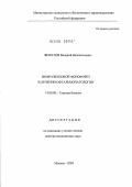 Филатов, Валерий Валентинович. Инфразвуковой фонофорез в лечении офтальмопатологии: дис. доктор медицинских наук: 14.00.08 - Глазные болезни. Москва. 2004. 248 с.