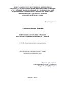 Сулайманова Жанара Денизовна. Инфузионная терапия в раннем послеоперационном периоде у детей: дис. кандидат наук: 14.01.20 - Анестезиология и реаниматология. ФГАОУ ВО «Российский
национальный исследовательский медицинский университет имени Н.И. Пирогова» Министерства здравоохранения Российской Федерации. 2020. 94 с.