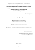 Халиуллин Динар Мансурович. Ингаляционная анестезия ксеноном в амбулаторной стоматологии у детей: дис. кандидат наук: 14.01.20 - Анестезиология и реаниматология. ФГАОУ ВО «Российский
национальный исследовательский медицинский университет имени Н.И. Пирогова» Министерства здравоохранения Российской Федерации. 2021. 99 с.