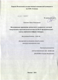 Павленко, Павел Николаевич. Ингаляционное применение оксида азота у пациентов с легочной гипертензией и сердечной недостаточностью III-IV функционального класса, перенесших инфаркт миокарда: дис. кандидат медицинских наук: 14.01.04 - Внутренние болезни. Москва. 2011. 175 с.