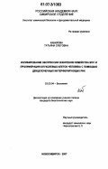 Кабилова, Татьяна Олеговна. Ингибирование экспрессии онкогенов семейства myc и пролиферации опухолевых клеток человека с помощью двуцепочечных интерферирующих РНК: дис. кандидат биологических наук: 03.00.04 - Биохимия. Новосибирск. 2007. 151 с.