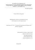 Гладких Наталья Андреевна. Ингибирование локального ратворения металлов композициями на основе органосиланов: дис. кандидат наук: 05.17.03 - Технология электрохимических процессов и защита от коррозии. ФГБУН Институт физической химии и электрохимии им. А.Н. Фрумкина Российской академии наук. 2019. 148 с.