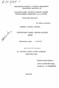 Новикова, Светлана Петровна. Ингибирование пламени ацетилен-воздушных смесей: дис. кандидат химических наук: 02.00.04 - Физическая химия. Алма-Ата. 0. 215 с.