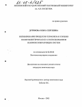 Дутикова, Ольга Сергеевна. Ингибирование процессов термолиза и горения полиэтилентерефталата с использованием пенококсообразующих систем: дис. кандидат химических наук: 02.00.06 - Высокомолекулярные соединения. Москва. 2005. 134 с.