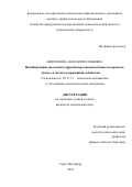 Анисимова Анна Вячеславовна. Ингибирование щелочной коррозии портландцементных материалов алюмо- и железосодержащими добавками: дис. кандидат наук: 05.17.11 - Технология силикатных и тугоплавких неметаллических материалов. ФГБОУ ВО «Санкт-Петербургский государственный технологический институт (технический университет)». 2016. 114 с.