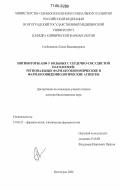 Слободенюк, Елена Владимировна. Ингибиторы АПФ у больных с сердечно-сосудистой патологией: региональные фармакоэкономические и фармакоэпидемиологические аспекты: дис. доктор биологических наук: 14.00.25 - Фармакология, клиническая фармакология. Волгоград. 2006. 387 с.