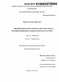 Бзарова, Татьяна Маратовна. Ингибиторы фактора некроза опухоли-? в лечении ювенильного идиопатического артрита: дис. кандидат наук: 14.01.08 - Педиатрия. Москва. 2015. 467 с.