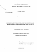 Сперанская, Анна Сергеевна. Ингибиторы протеиназ типа Кунитца из картофеля: молекулярное клонирование и экспрессия генов: дис. кандидат биологических наук: 03.00.04 - Биохимия. Москва. 2008. 219 с.