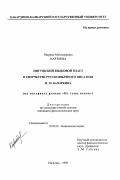 Картоева, Марина Мухамедовна. Ингушский языковый пласт в творчестве русскоязычного писателя И. М. Базоркина: На материале романа "Из тьмы веков": дис. кандидат филологических наук: 10.02.09 - Кавказские языки. Нальчик. 1999. 179 с.