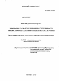 Тамаев, Денис Владимирович. Инициация как фактор повышения сплоченности офицерских подразделений специального назначения: дис. кандидат психологических наук: 19.00.05 - Социальная психология. Москва. 2010. 160 с.