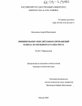 Емельянов, Андрей Николаевич. Инициирование окислительных превращений бензола на оксидных катализаторах: дис. кандидат химических наук: 02.00.13 - Нефтехимия. Москва. 2005. 115 с.