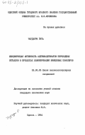 Чоудхури, Гита. Инициирующая активность ацетилацетонатов переходных металлов в процессах полимеризации виниловых мономеров: дис. кандидат химических наук: 02.00.06 - Высокомолекулярные соединения. Одесса. 1984. 133 с.