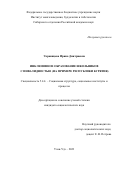 Украинцева Ирина Дмитриевна. Инклюзивное образование школьников с инвалидностью ( на примере Республики Бурятия): дис. кандидат наук: 00.00.00 - Другие cпециальности. ФГБОУ ВО «Бурятский государственный университет имени Доржи Банзарова». 2023. 205 с.