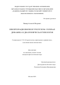 Виняр Алексей Игоревич. Инкорпорация имени в чукотском: силовая динамика и диахроническая типология: дис. кандидат наук: 00.00.00 - Другие cпециальности. ФГАОУ ВО «Национальный исследовательский университет «Высшая школа экономики». 2023. 176 с.