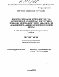 Миронов, Александр Сергеевич. Инкорпорирование компонентов РЗЭ-, актиноидной фракций ВАО и продуктов коррозии в цирконолитовую керамику из механически активированной оксидной шихты: дис. кандидат химических наук: 05.17.02 - Технология редких, рассеянных и радиоактивных элементов. Москва. 2004. 150 с.