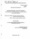 Мосалева, Ольга Вадимовна. Инкорпорирование налоговых режимов разнотипных субъектов бизнеса в фискальную стратегию региона: дис. кандидат экономических наук: 08.00.05 - Экономика и управление народным хозяйством: теория управления экономическими системами; макроэкономика; экономика, организация и управление предприятиями, отраслями, комплексами; управление инновациями; региональная экономика; логистика; экономика труда. Персиановский. 2003. 205 с.