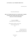 Чирков Николай Викторович. Инкультурация христианства в этнические традиции народов в миссионерской деятельности Римско-католической церкви: дис. кандидат наук: 09.00.14 - Философия религии и религиоведение. Искусствоведение и культурология. ФГБОУ ВО «Санкт-Петербургский государственный университет». 2019. 433 с.