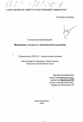 Кузнецов, Евгений Юрьевич. Инновации и их роль в экономическом развитии: дис. кандидат экономических наук: 08.00.01 - Экономическая теория. Санкт-Петербург. 2000. 142 с.