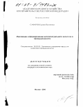 Сафарян, Карина Вагановна. Инновации и интеллектуальный капитал в промышленности: дис. кандидат экономических наук: 08.00.05 - Экономика и управление народным хозяйством: теория управления экономическими системами; макроэкономика; экономика, организация и управление предприятиями, отраслями, комплексами; управление инновациями; региональная экономика; логистика; экономика труда. Москва. 2000. 127 с.