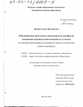 Лямина, Галина Вилениновна. Инновационная деятельность преподавателя как фактор повышения познавательной активности студентов: На примере преподавания математики в среднем специальном учебном заведении: дис. кандидат педагогических наук: 13.00.01 - Общая педагогика, история педагогики и образования. Москва. 2003. 215 с.