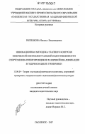 Рыженкова, Наталья Владимировна. Инновационная методика этапного контроля физической и интеллектуальной подготовленности спортсменов-ориентировщиков различной квалификации в годичном цикле тренировки: дис. кандидат педагогических наук: 13.00.04 - Теория и методика физического воспитания, спортивной тренировки, оздоровительной и адаптивной физической культуры. Смоленск. 2007. 174 с.