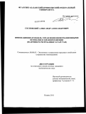 Сосновский, Александр Александрович. Инновационная модель управления информационными потоками в здравоохранении: на примере Республики Татарстан: дис. кандидат экономических наук: 08.00.05 - Экономика и управление народным хозяйством: теория управления экономическими системами; макроэкономика; экономика, организация и управление предприятиями, отраслями, комплексами; управление инновациями; региональная экономика; логистика; экономика труда. Казань. 2011. 169 с.