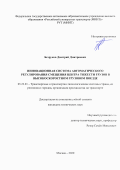 Безруков Дмитрий Дмитриевич. Инновационная система автоматического регулирования смещения центра тяжести грузов в высокоскоростном грузовом поезде: дис. кандидат наук: 05.22.01 - Транспортные и транспортно-технологические системы страны, ее регионов и городов, организация производства на транспорте. ФГАОУ ВО «Российский университет транспорта». 2021. 112 с.