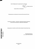 Скрыдлов, Илья Александрович. Инновационная составляющая экономической безопасности России: дис. кандидат экономических наук: 08.00.05 - Экономика и управление народным хозяйством: теория управления экономическими системами; макроэкономика; экономика, организация и управление предприятиями, отраслями, комплексами; управление инновациями; региональная экономика; логистика; экономика труда. Санкт-Петербург. 2012. 158 с.