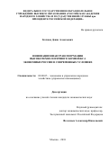 Кочнов Денис Алексеевич. Инновационная трансформация высокотехнологичного комплекса экономики России в современных условиях: дис. кандидат наук: 08.00.05 - Экономика и управление народным хозяйством: теория управления экономическими системами; макроэкономика; экономика, организация и управление предприятиями, отраслями, комплексами; управление инновациями; региональная экономика; логистика; экономика труда. ФГБОУ ВО «Российская академия народного хозяйства и государственной службы при Президенте Российской Федерации». 2018. 192 с.