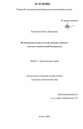 Пережогина, Ольга Николаевна. Инновационное развитие хозяйствующих субъектов в системе экономической безопасности: дис. кандидат экономических наук: 08.00.01 - Экономическая теория. Казань. 2007. 158 с.