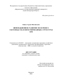 Ляшко Сергей Михайлович. Инновационное развитие молочного скотоводства в интегрированных структурах АПК: дис. кандидат наук: 08.00.05 - Экономика и управление народным хозяйством: теория управления экономическими системами; макроэкономика; экономика, организация и управление предприятиями, отраслями, комплексами; управление инновациями; региональная экономика; логистика; экономика труда. ФГБОУ ВО «Воронежский государственный аграрный университет имени императора Петра I». 2020. 199 с.