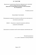 Панина, Ирина Станиславовна. Инновационное управление конкурентоспособностью вуза при переходе к автономным учреждениям: дис. кандидат экономических наук: 08.00.05 - Экономика и управление народным хозяйством: теория управления экономическими системами; макроэкономика; экономика, организация и управление предприятиями, отраслями, комплексами; управление инновациями; региональная экономика; логистика; экономика труда. Брянск. 2012. 235 с.