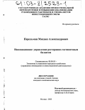 Спб гбу дирекция по управлению гостиничным и ресторанным комплексом телефон