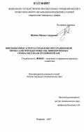 Шибаев, Михаил Андреевич. Инновационные аспекты управления интеграционными процессами при подготовке квалифицированных специалистов для предприятий АПК: дис. кандидат экономических наук: 08.00.05 - Экономика и управление народным хозяйством: теория управления экономическими системами; макроэкономика; экономика, организация и управление предприятиями, отраслями, комплексами; управление инновациями; региональная экономика; логистика; экономика труда. Воронеж. 2007. 209 с.