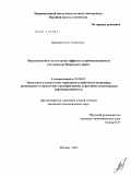 Быкова, Анна Андреевна. Инновационные кластерные эффекты в промышленности: на примере Пермского края: дис. кандидат экономических наук: 08.00.05 - Экономика и управление народным хозяйством: теория управления экономическими системами; макроэкономика; экономика, организация и управление предприятиями, отраслями, комплексами; управление инновациями; региональная экономика; логистика; экономика труда. Москва. 2011. 173 с.